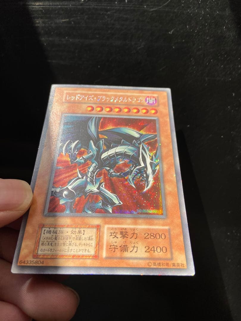 レッドアイズ•ブラックメタルドラゴン（初期）