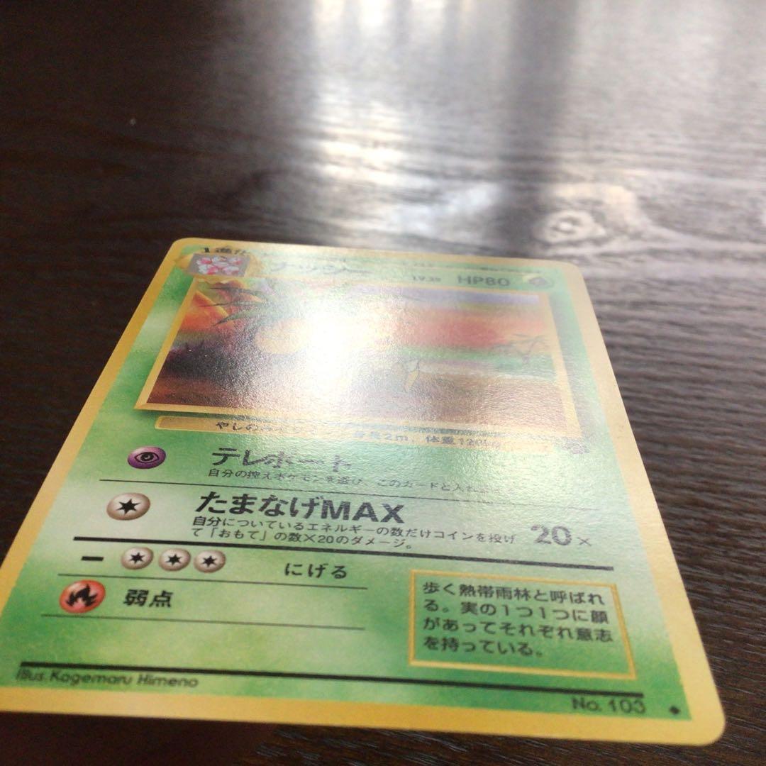 【美品】ポケモンカード　旧裏　ナッシー