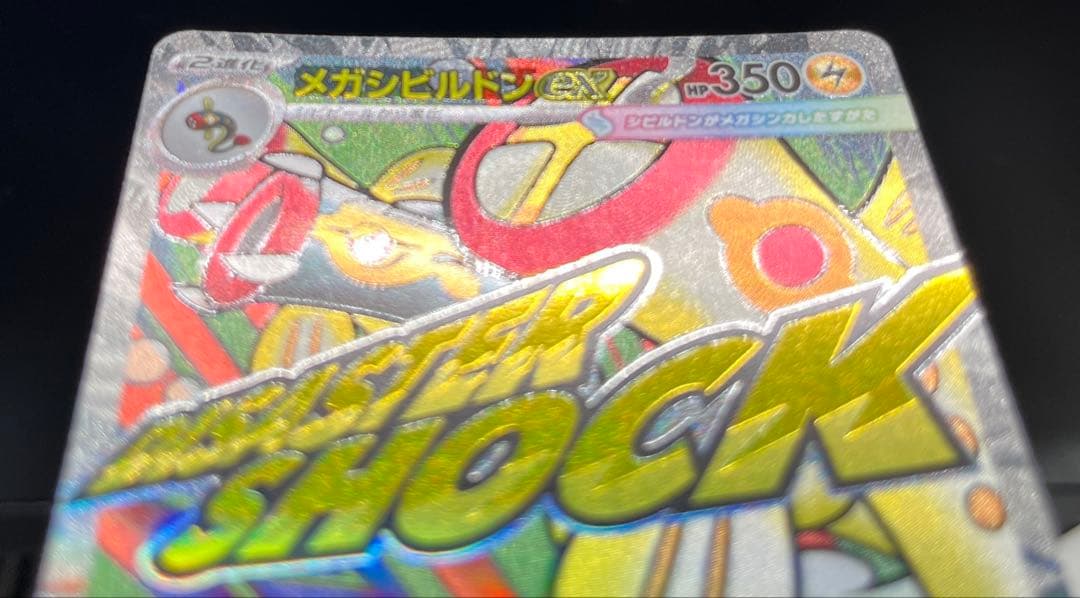 ポケモンカード メガドリームex MA 中国語 エラーカード 4枚セット