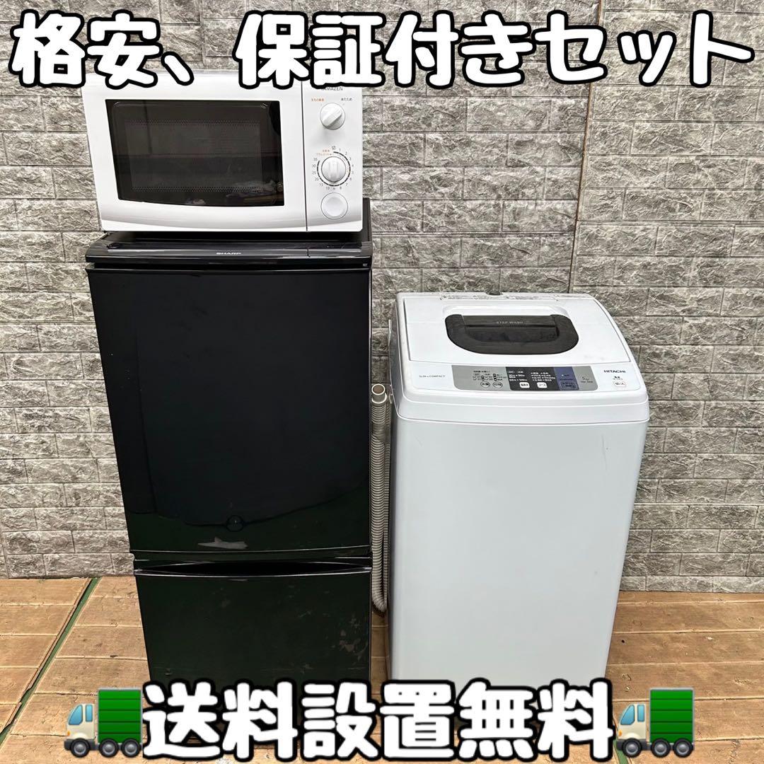 10 国内メーカー　冷蔵庫　洗濯機　電子レンジ　3点セット　小型　一人暮らし