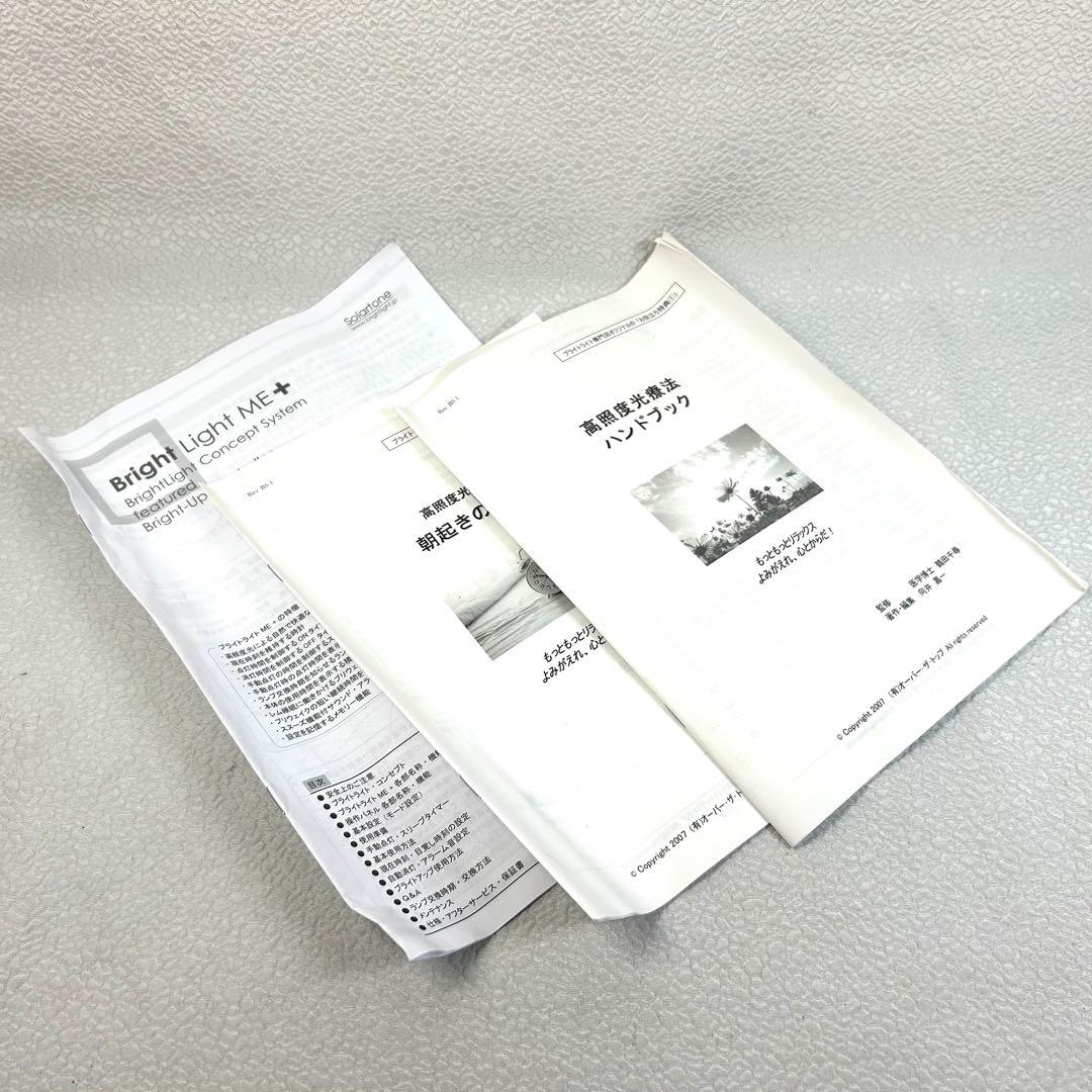 Bright Light Me+ ブライトライトMe+ 説明書付き