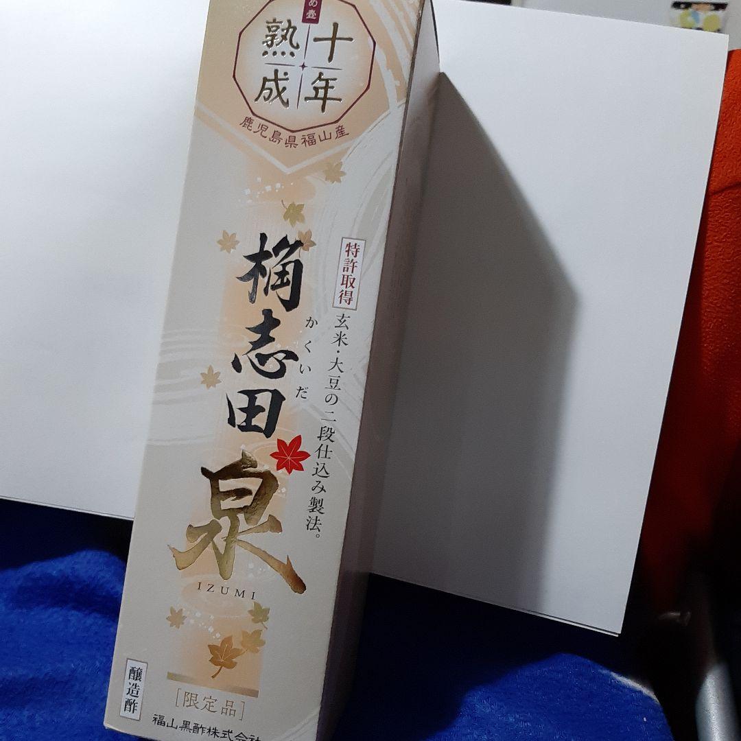 【桷志田】福山黒酢　福袋「歩」