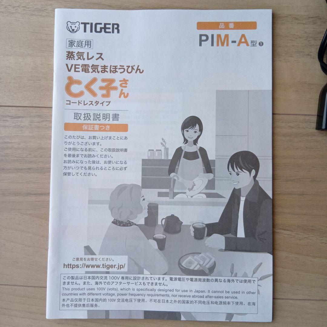 タイガー　蒸気レス　VE電気まほうびん　とく子さん　コードレスタイプ