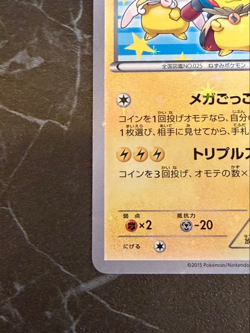 ポンチョを着たピカチュウ