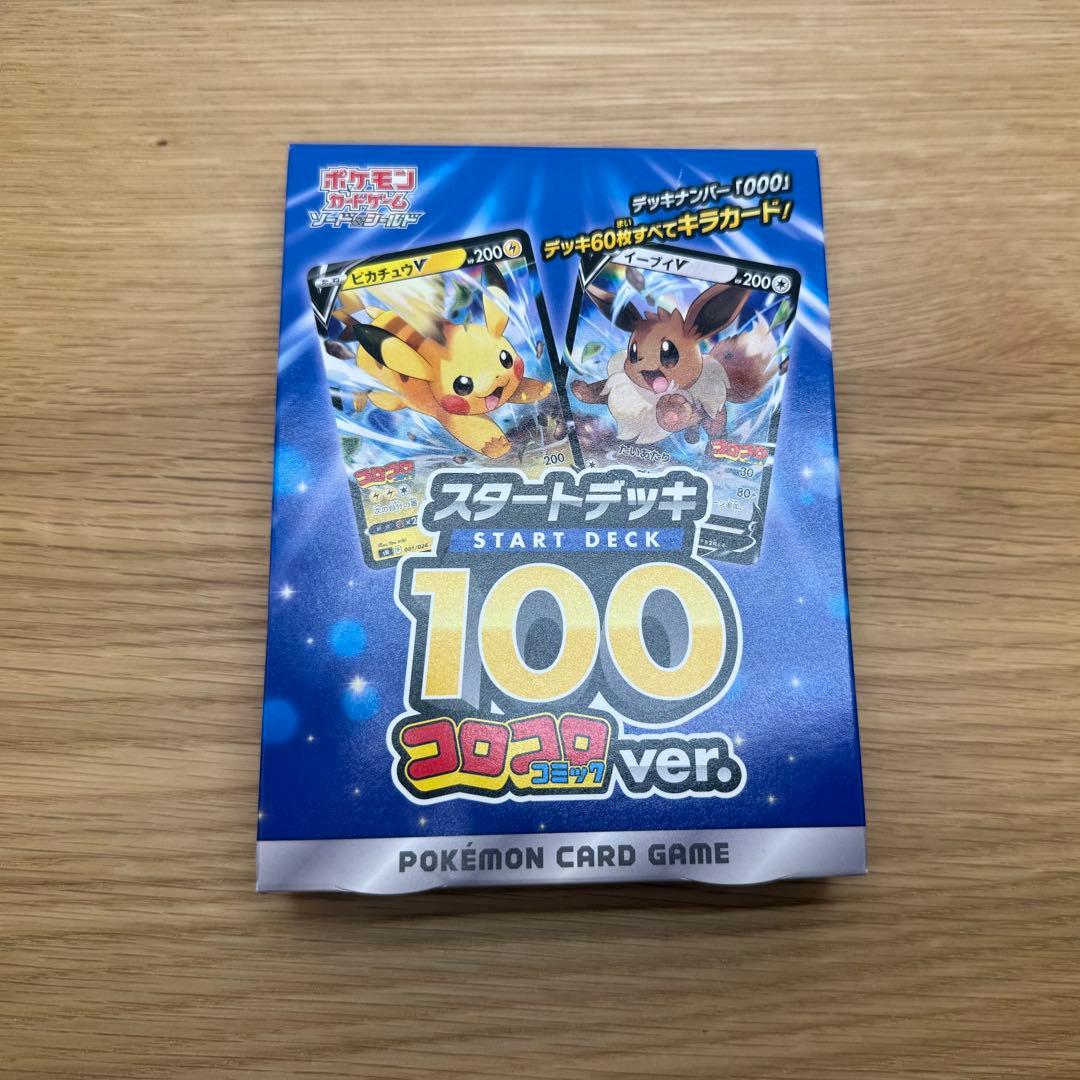 ポケモンカードゲーム スタートデッキ100 コロコロver.