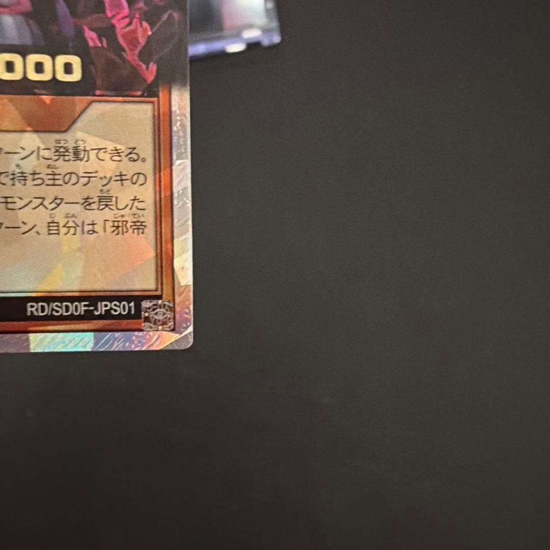 遊戯王ラッシュデュエル　邪帝ガイウス　オーバーラッシュレア　希少五つ目個体