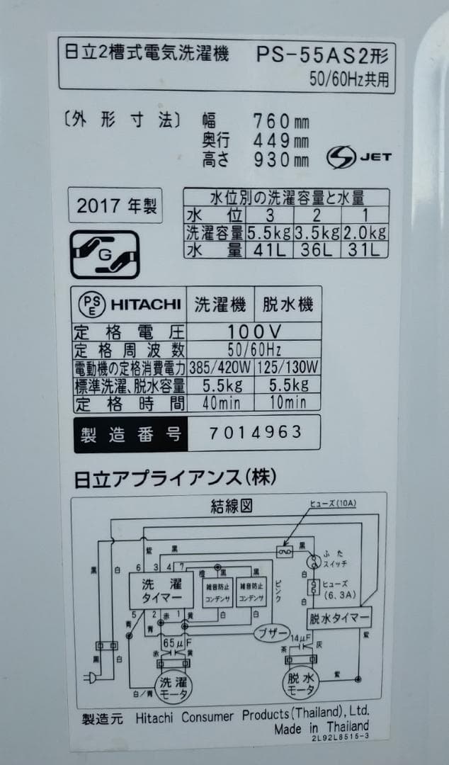 (人気) HITACHI☆日立☆2槽式洗濯機 5.5kg☆ PS-55AS2