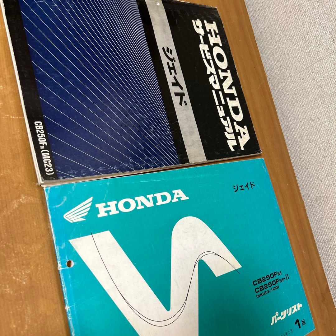 HONDA ジェイド サービスマニュアル　パーツリスト　CB250F MC23