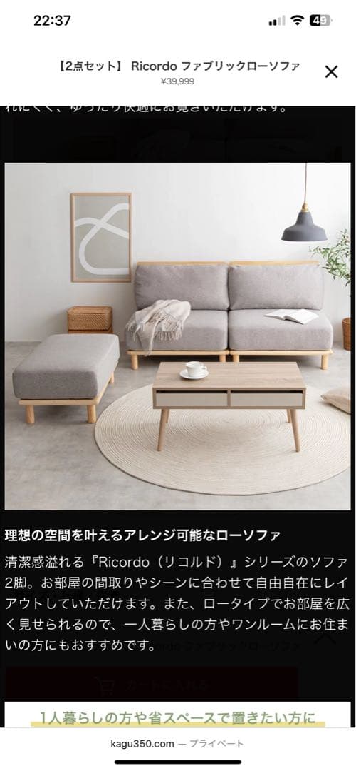 Ricordo ファブリックローソファ 3点セット 2/3