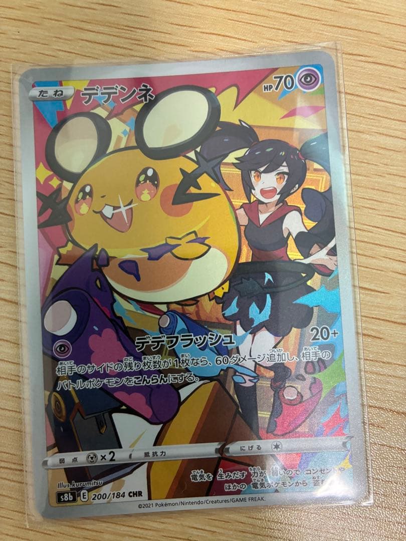 デデンネカードセット 4枚　ローダー付き