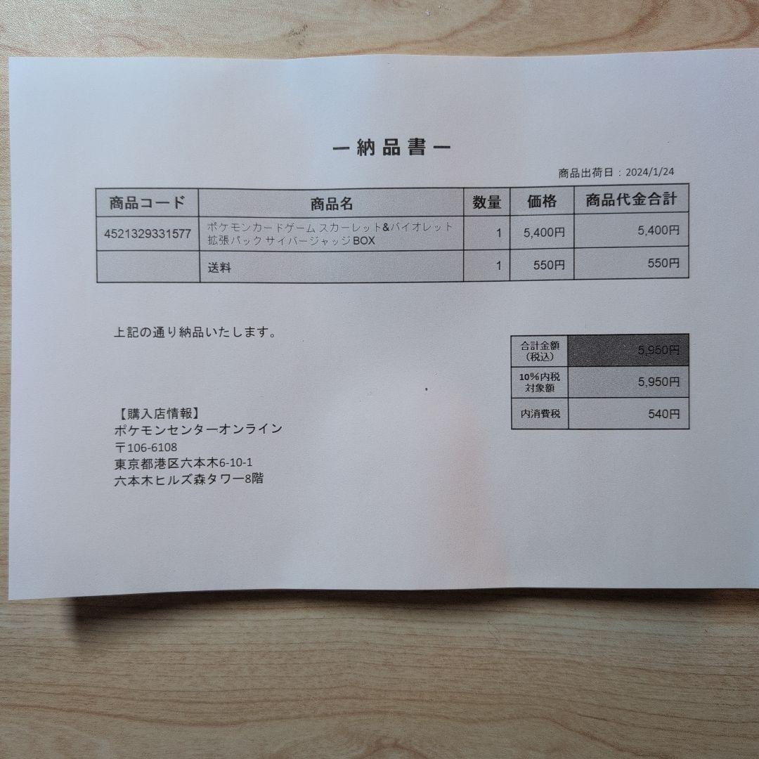 ポケモンカードゲーム サイバージャッジ 5パック入りシュリンク付き納品書付き