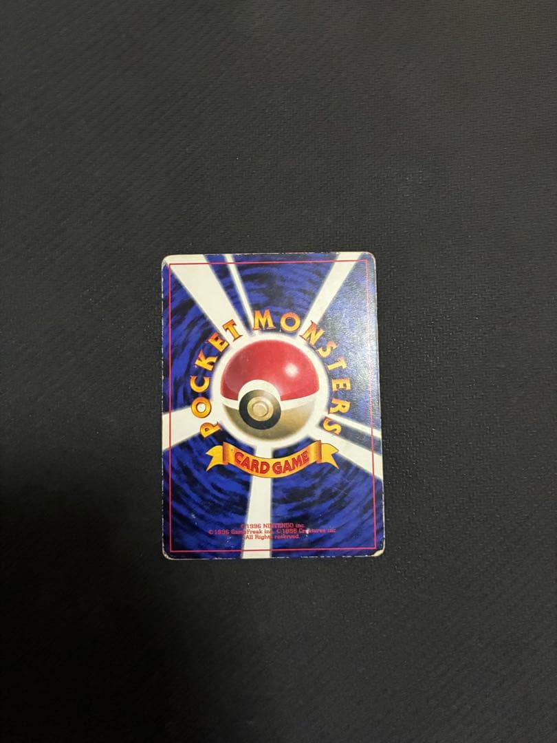 プリン コロコロ 96年11月号 プロモ 光沢あり 旧裏 ポケモンカード L