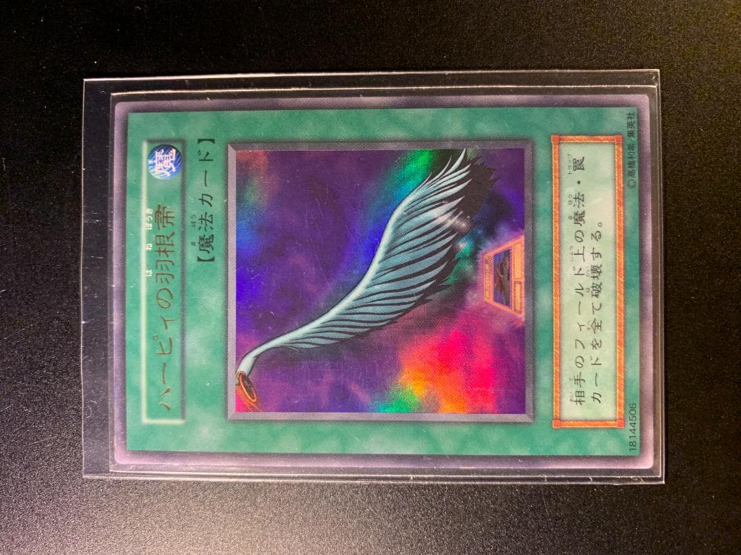 遊戯王 ハーピィの羽根帚