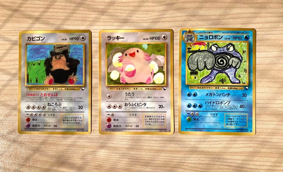 ポケモンカード 旧裏 拡張シート まとめ売り3枚（カビゴン、ラッキー、ニョロボン