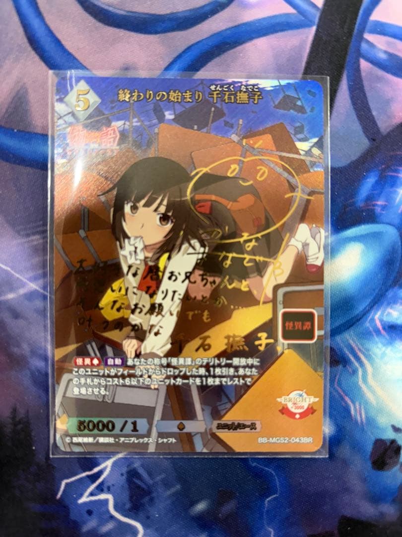 ビルディバイド 終わりの始まり 千石撫子 BR 物語セカンドシーズン