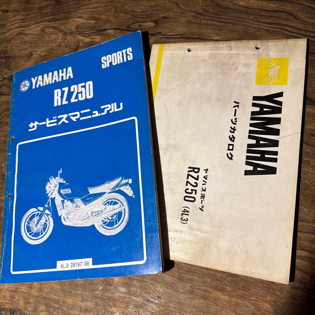 YAMAHA RZ 250 サービスマニュアル パーツリスト セット