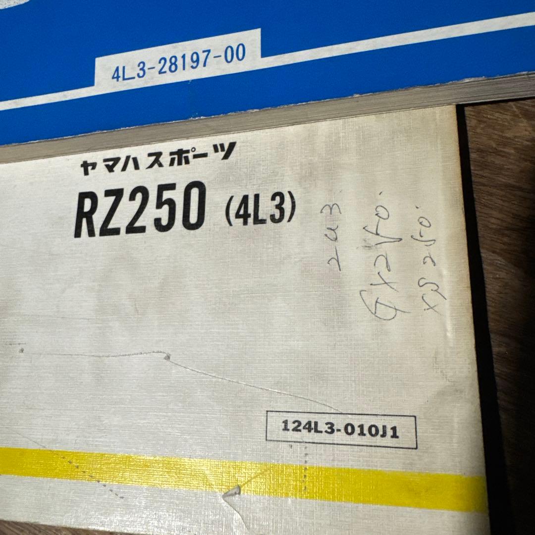 YAMAHA RZ 250 サービスマニュアル パーツリスト セット