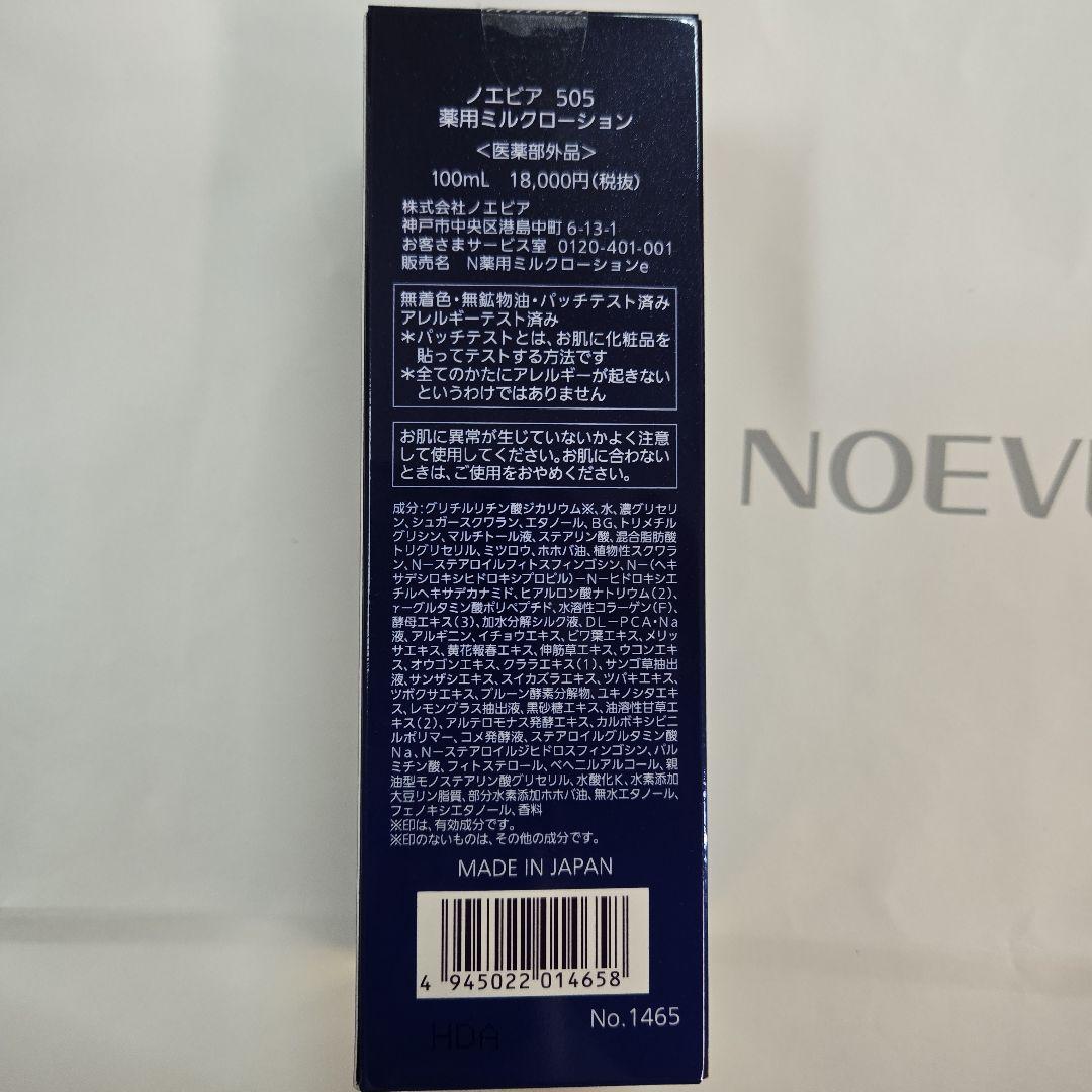 NOEVIR 505 薬用ミルクローション 100ml