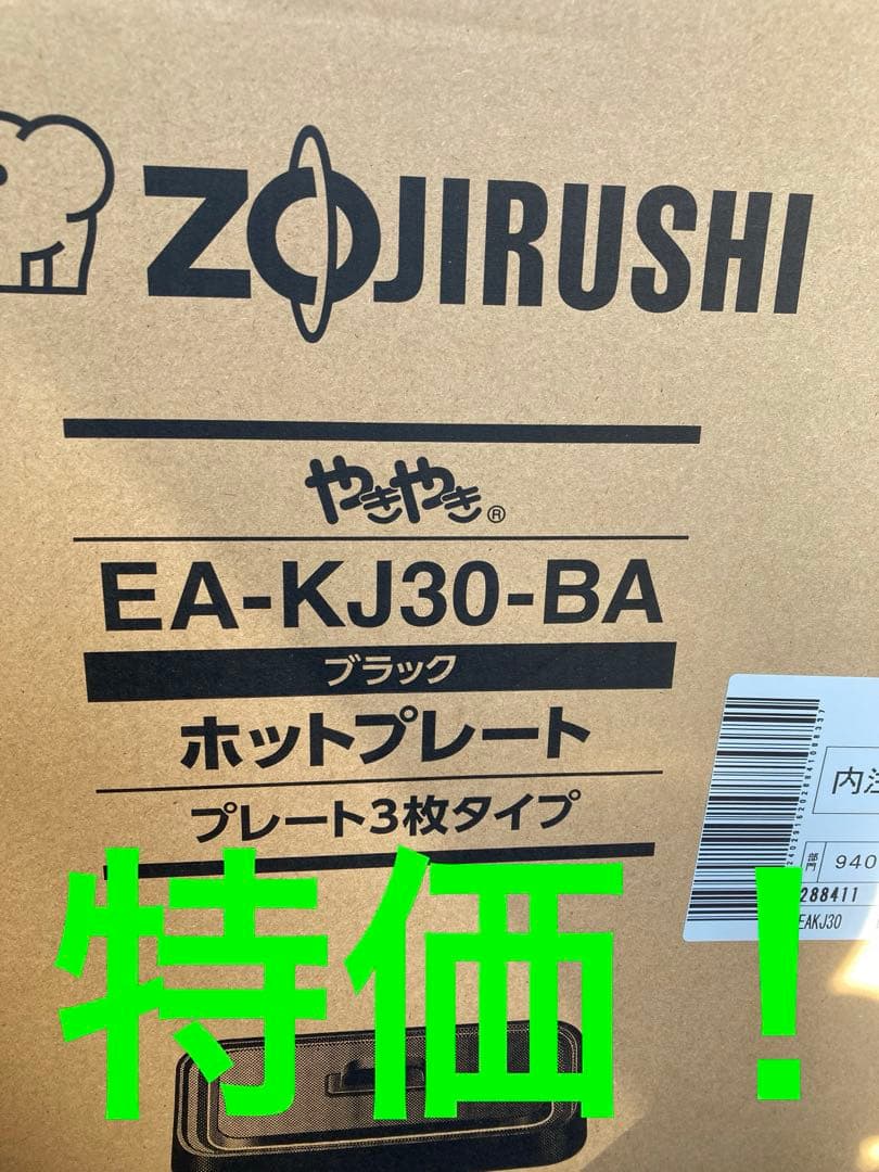 ZOJIRUSHI ホットプレート EA-KJ30-BA ブラック