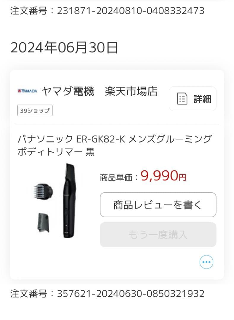 パナソニック ER-GK82-K メンズグルーミング ボディトリマー 黒