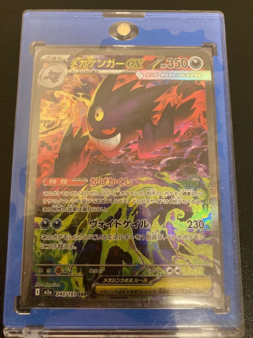 特価メガドリーム収録メガゲンガーsar