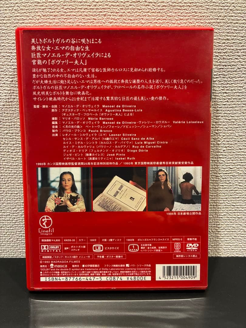 アブラハム渓谷　マノエル・デ・オリヴェイラ　ボヴァリー夫人