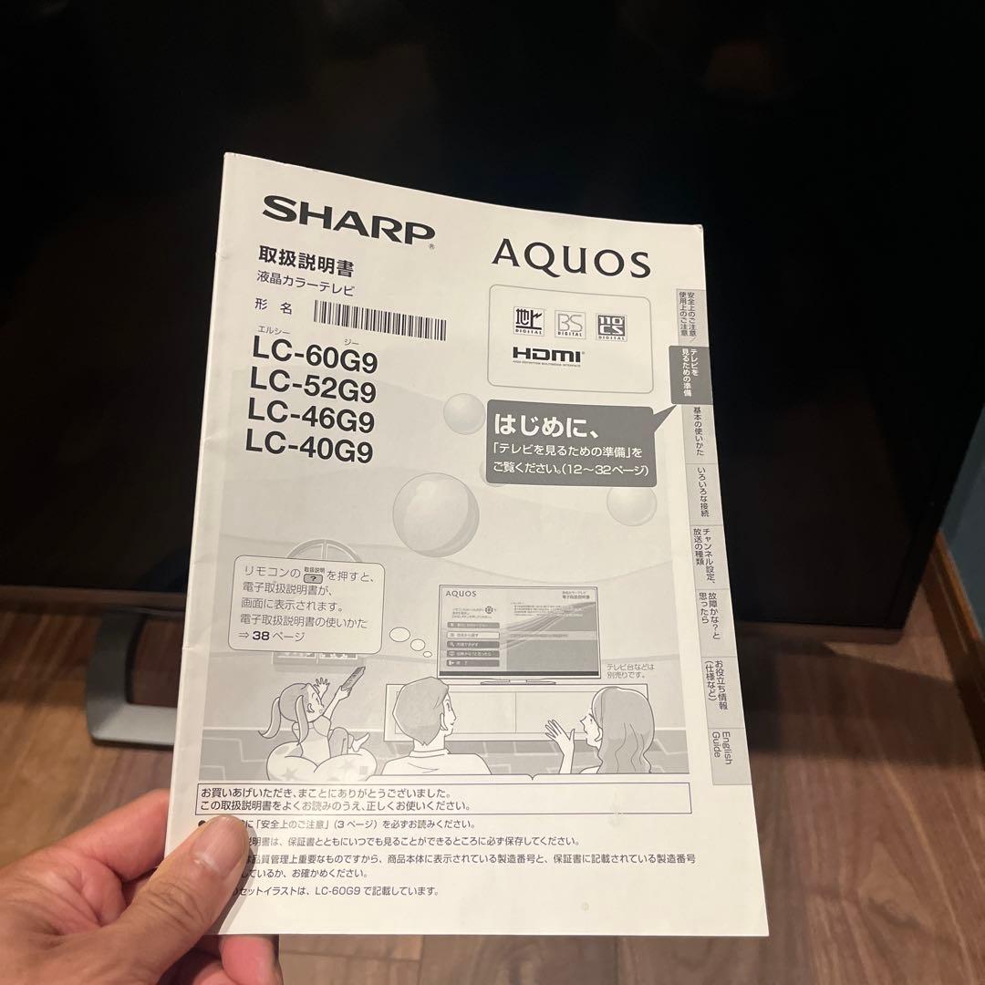SHARP 液晶テレビ LC-46G9 2014年製