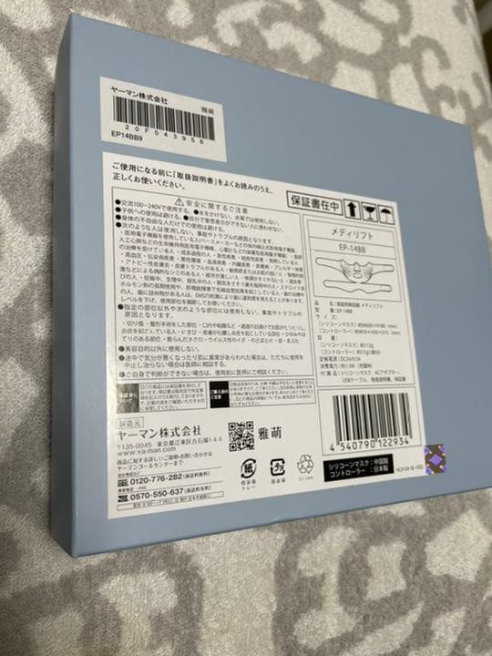 【YA−MAN】ヤーマン　メディリフト　EP-14BB