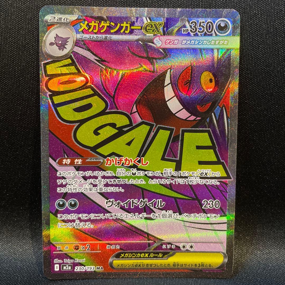 メガゲンガーex ma エラーカード　魂抜け　レリーフずれ
