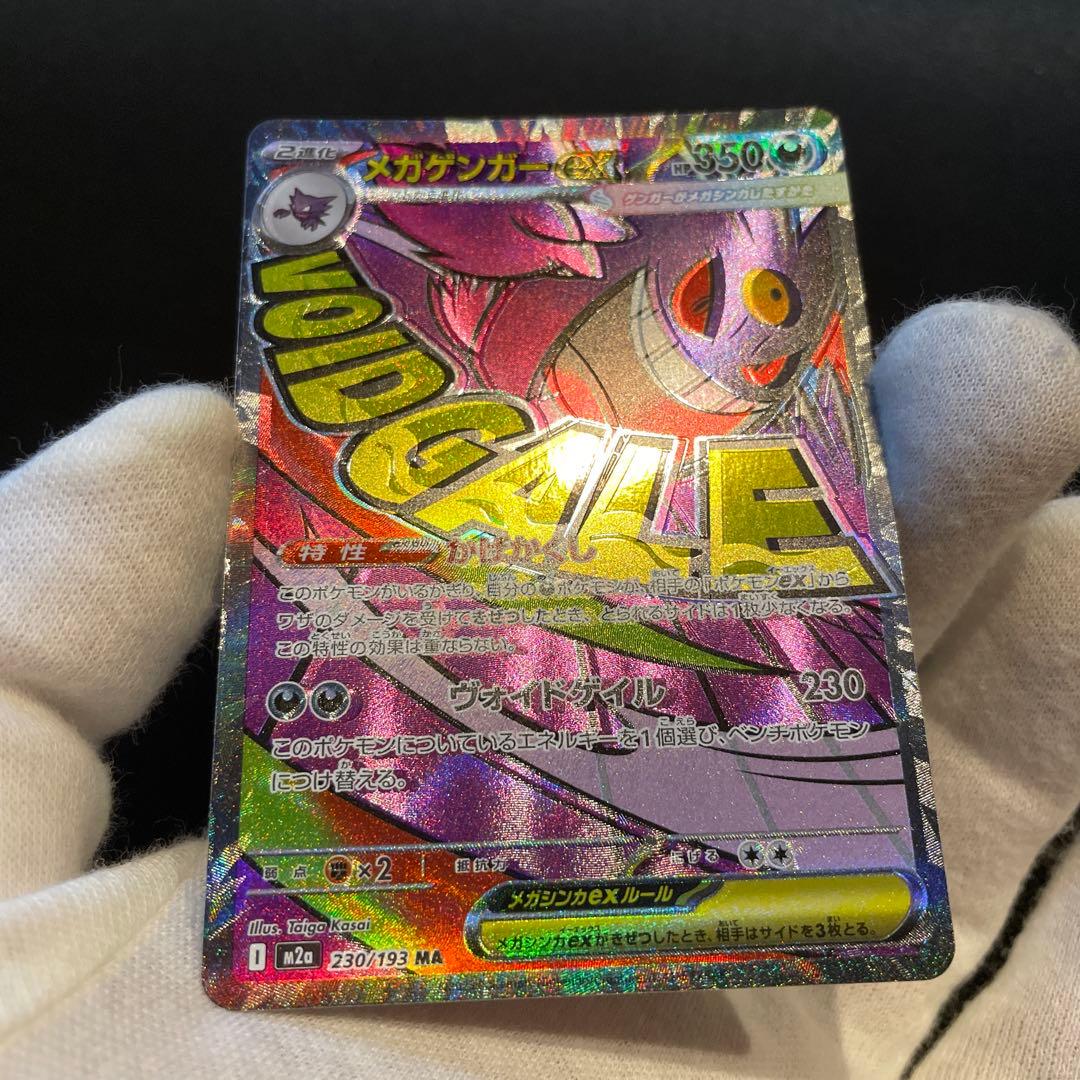 メガゲンガーex ma エラーカード　魂抜け　レリーフずれ