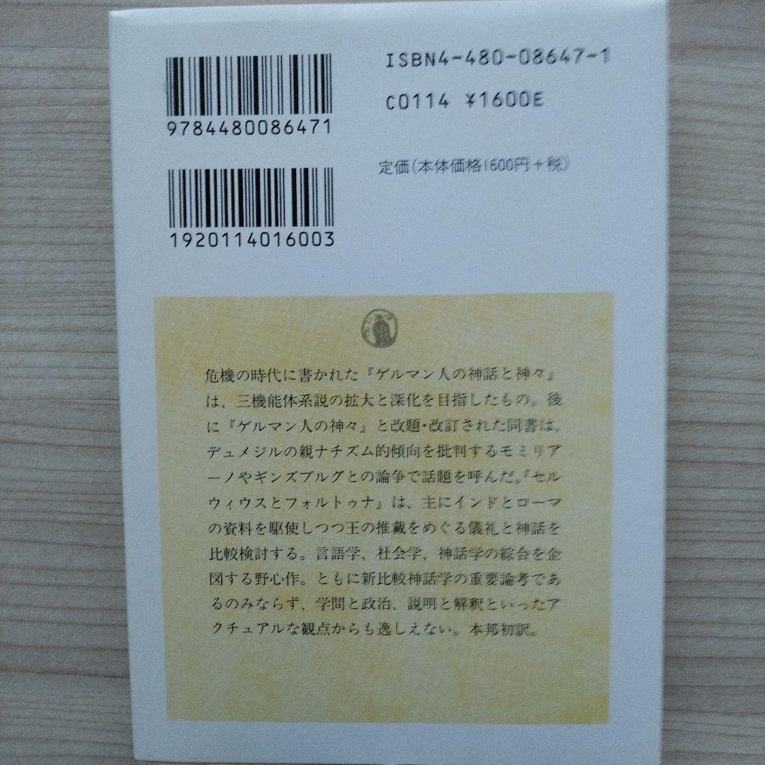 デュメジル・コレクション 1～4セット