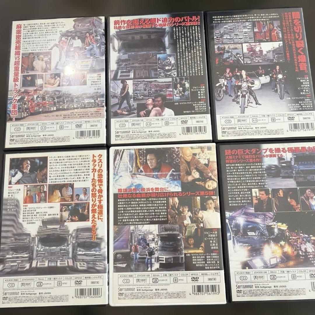 爆走トラッカー軍団 DVD 1-5巻 劇場版セット