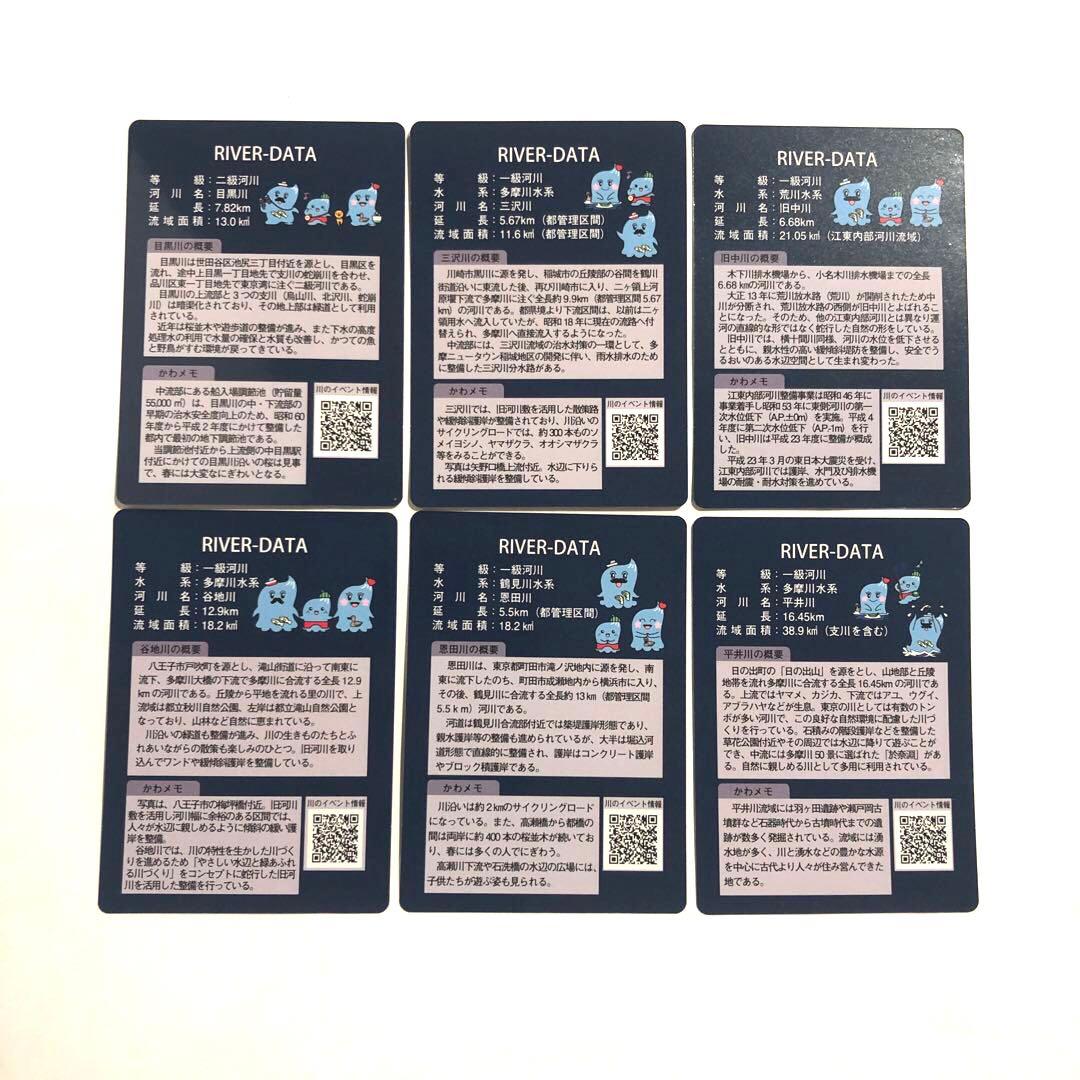 ダムカード　KAWAカード　隅田川、神田川、目黒川他 29河川(東京都)