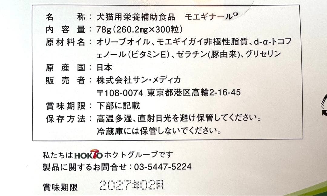 正規品　モエギナール 150粒