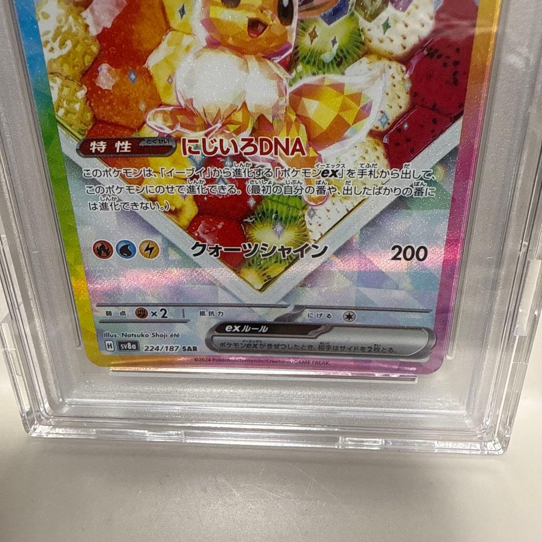 224/187 イーブイex SAR PSA10