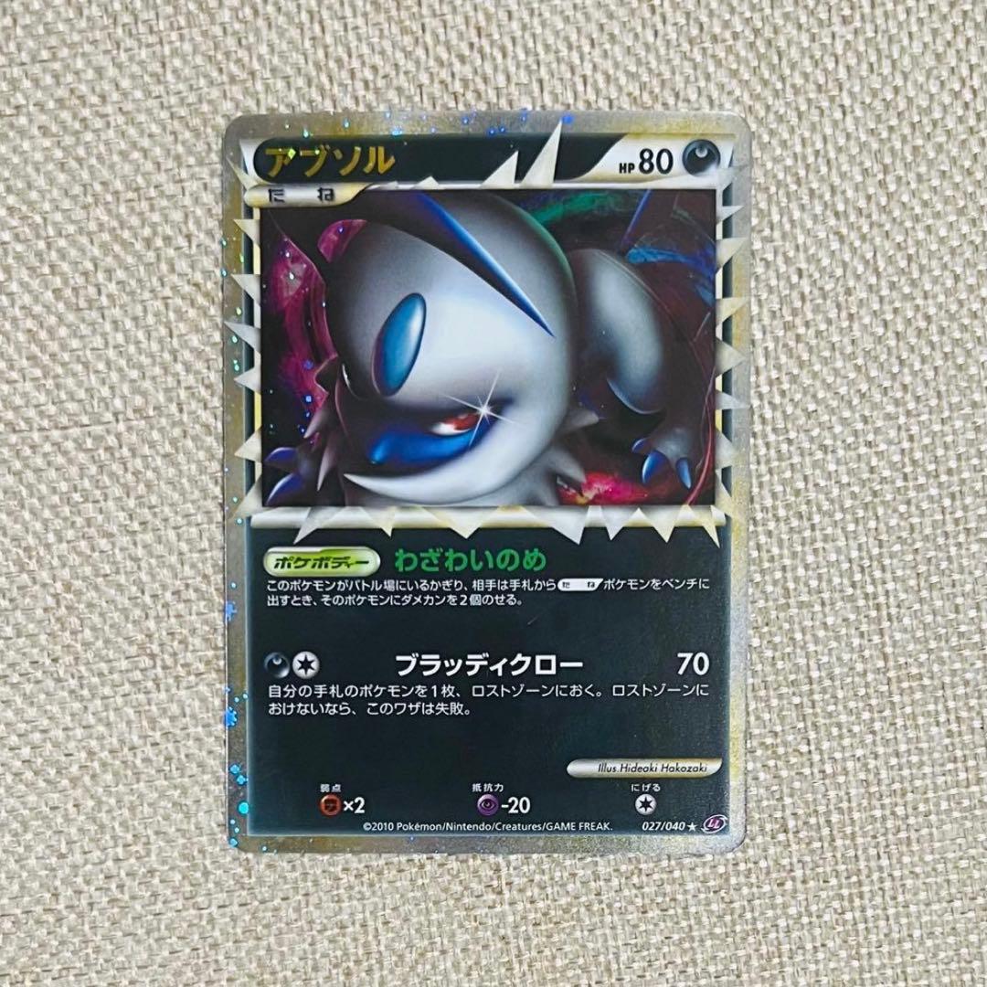 ポケカ アブソル グレート ホロ LL 027/040 ☆