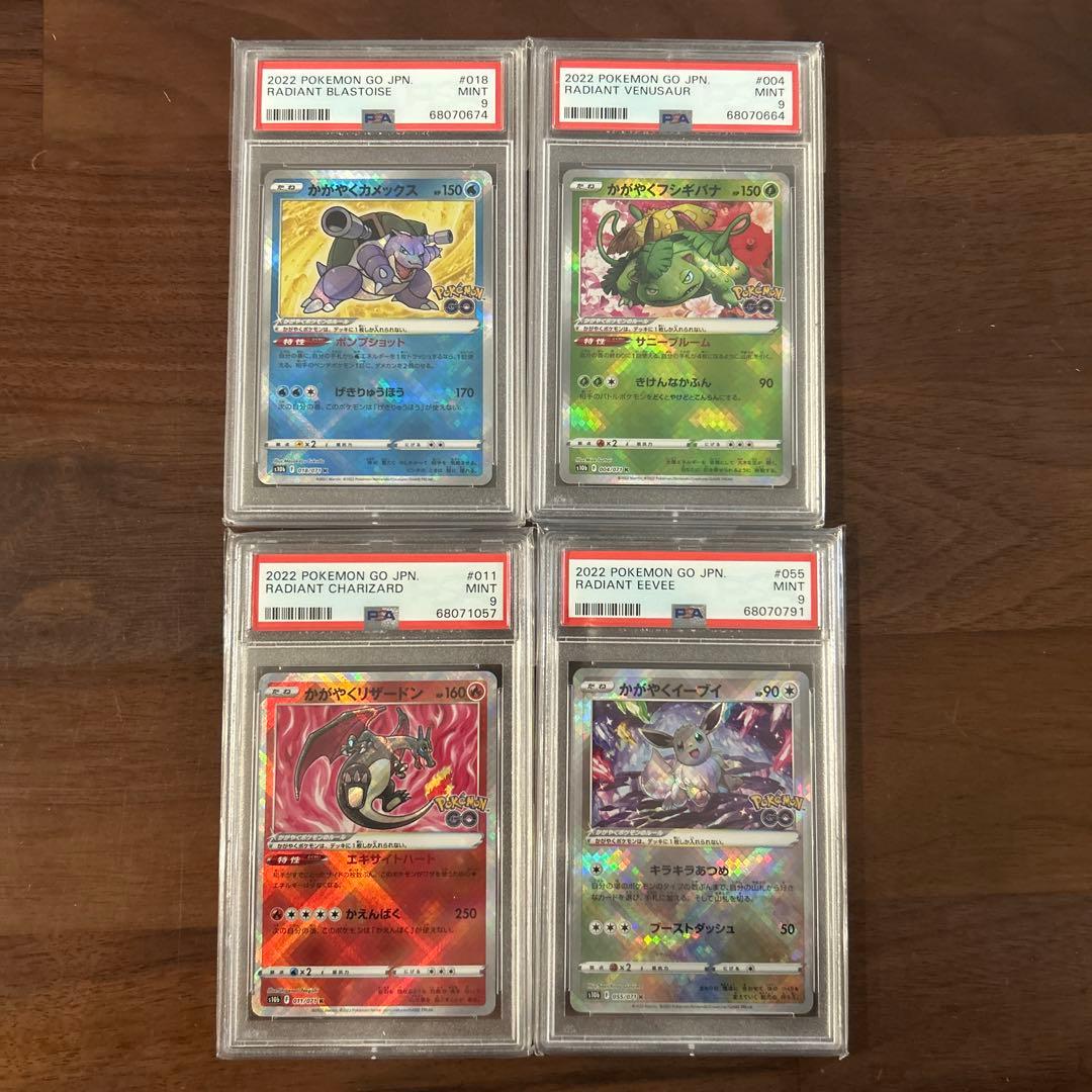 PSA9 かがやくリザードン　カメックス　フシギバナ　イーブイ　ポケモンgo