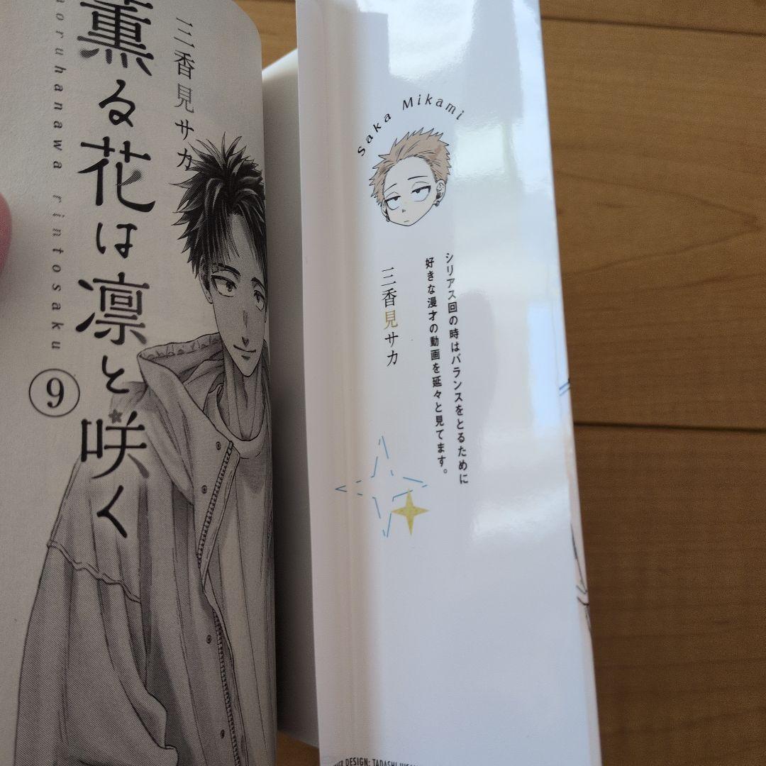 薫る花は凛と咲く 1〜20巻セット