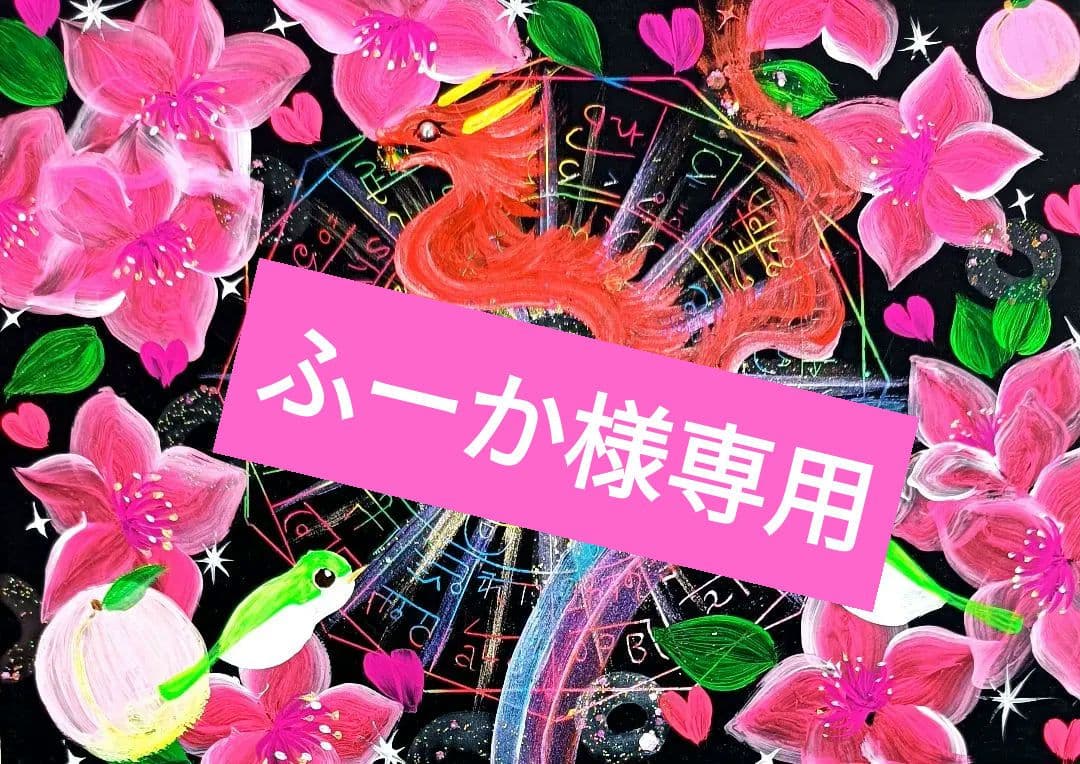 ふーか❀本日開運日ホーホケキョ桃❀ダブル八角フトマニ図