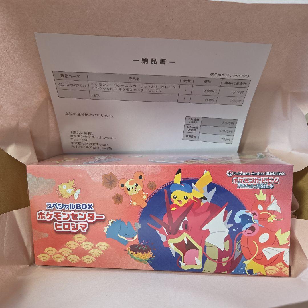 【新品未開封】ポケモンカード スペシャルBOX ポケモンセンターヒロシマ