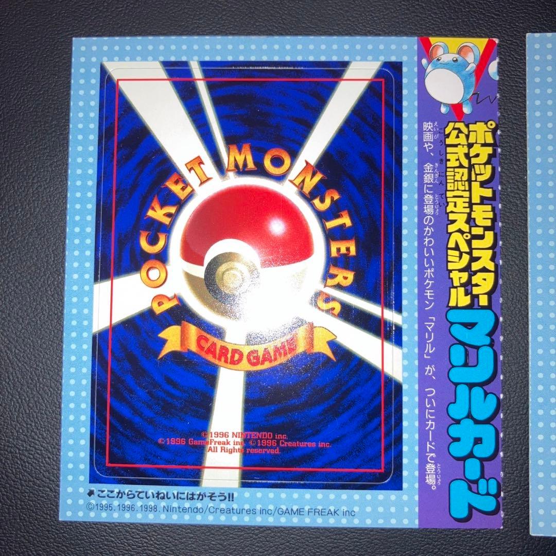 【未剥がし】コロコロ マリル　ポケモンカード 2枚セット　旧裏