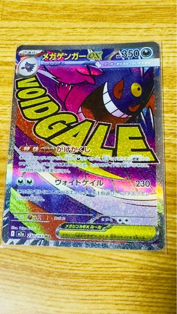 メガゲンガーEX VOIDGALE ポケモンカード セット6枚