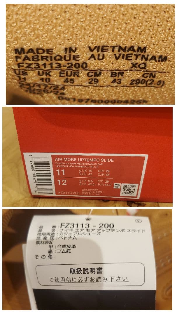 【送料込み】ナイキ エアモアアップテンポ スライド フラックス　29.0cm