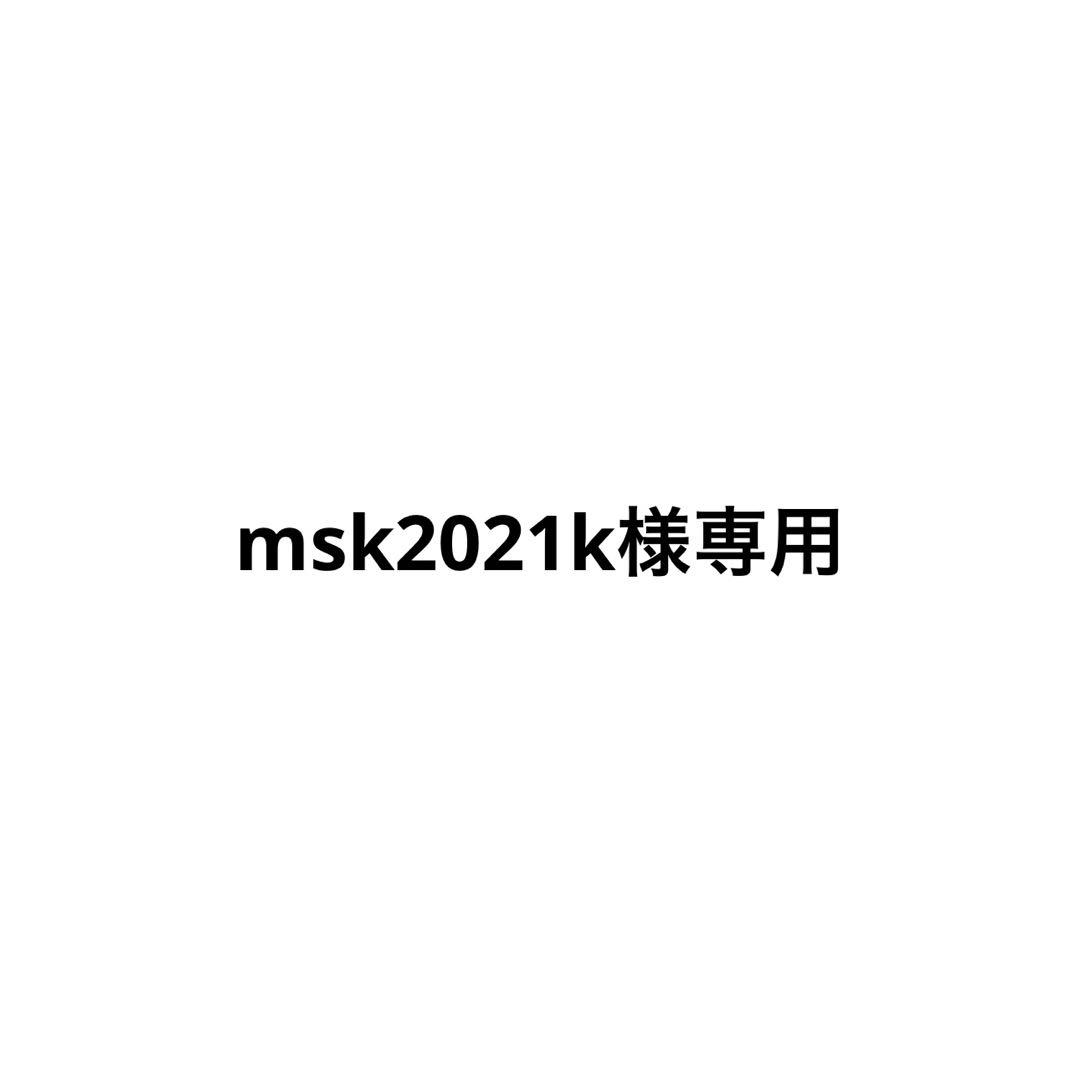 msk2021kページ
