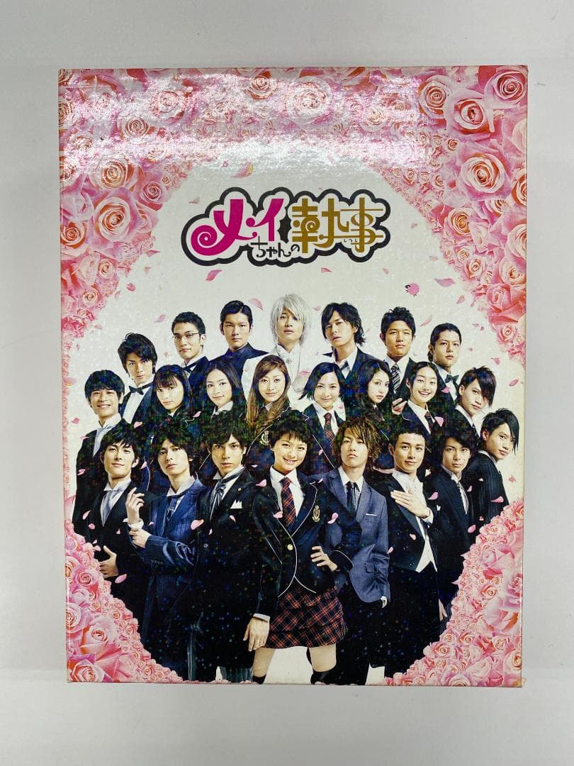 メイちゃんの執事　初回生産限定　DVDボックス