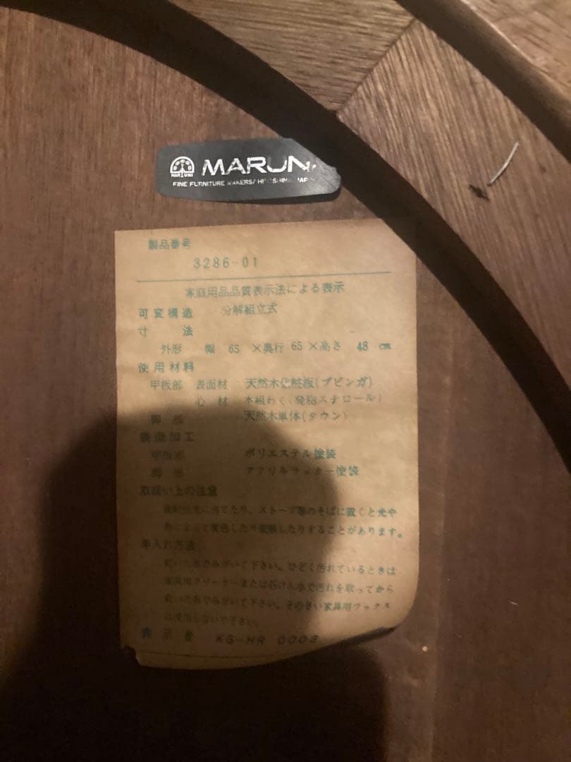 マルニ木工MARNI 昭和レトロ 木製 丸テーブル ローテーブル ②