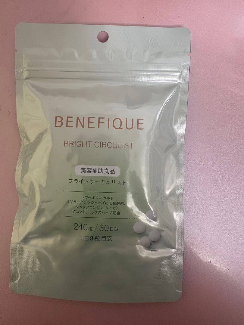 ベネフィーク ブライトサーキュリスト