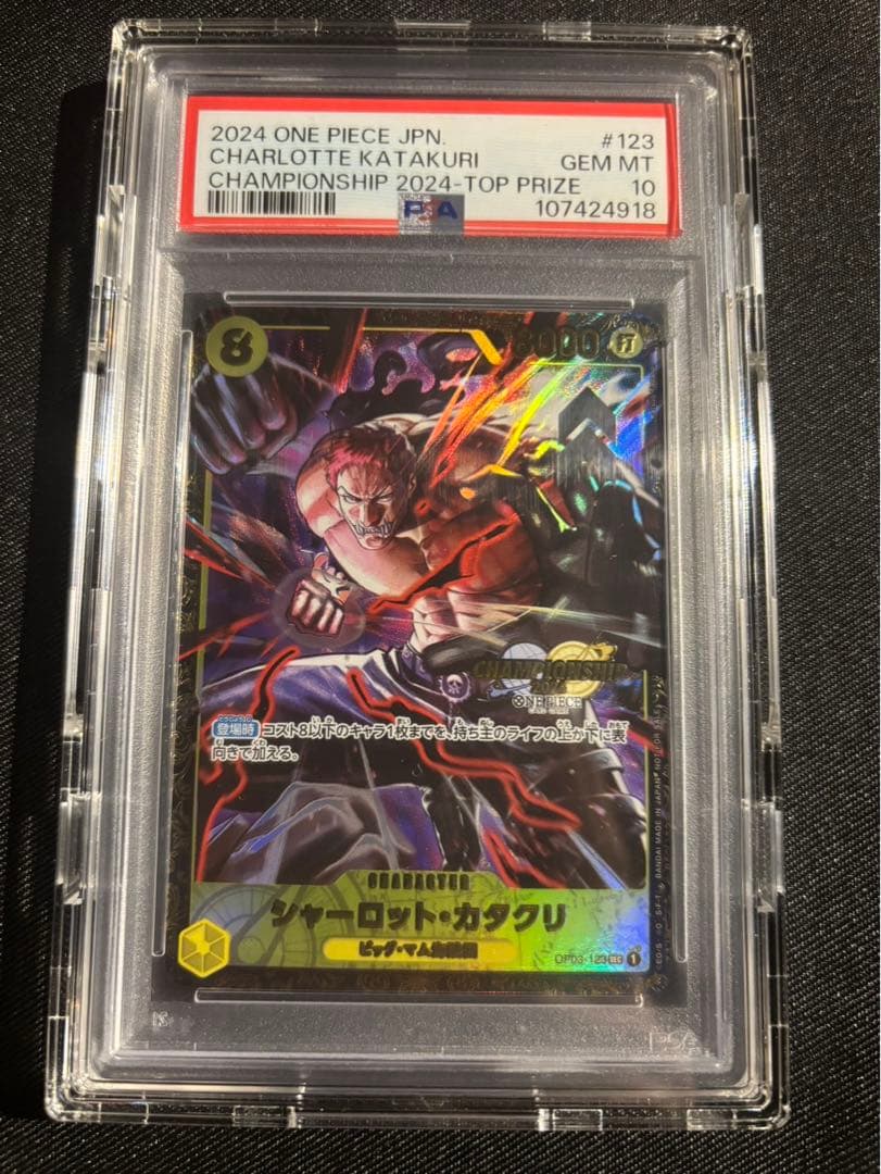 カタクリ 2024 CSプロモ PSA10 ワンピースカード
