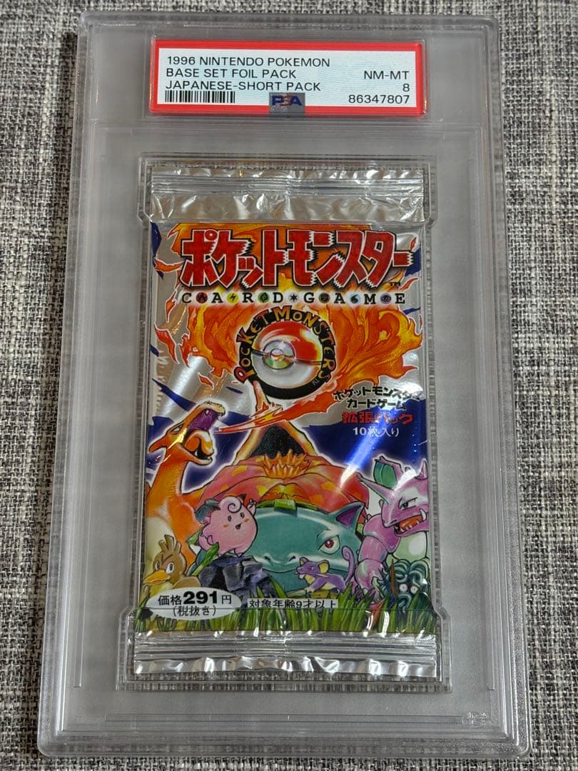 【PSA8】ポケモンカード 第一弾 初版 ショートパック 未開封 旧裏