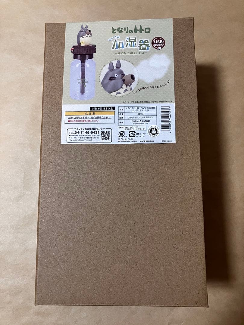 となりのトトロ　ちいさな加湿器　オカリナ吹くトトロ　スタジオジブリ